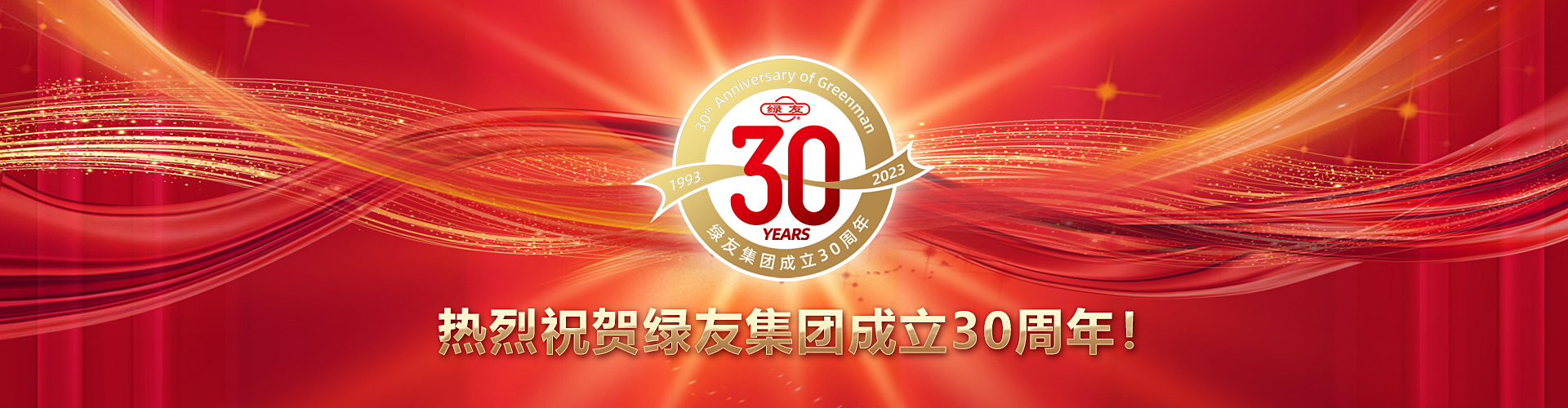 綠友機(jī)械集團(tuán)股份有限公司