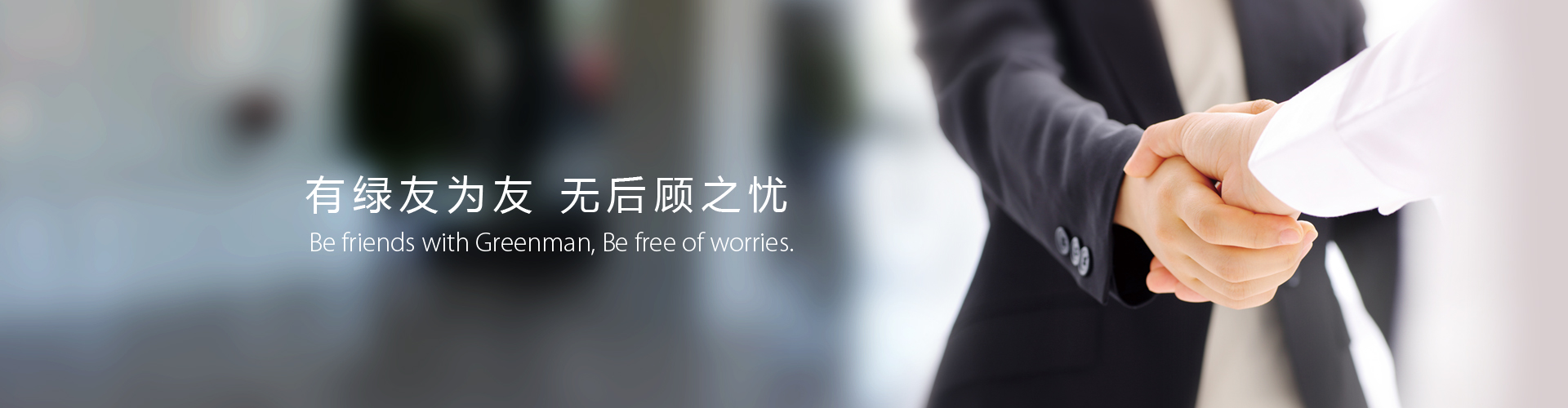 綠友機械集團股份有限公司